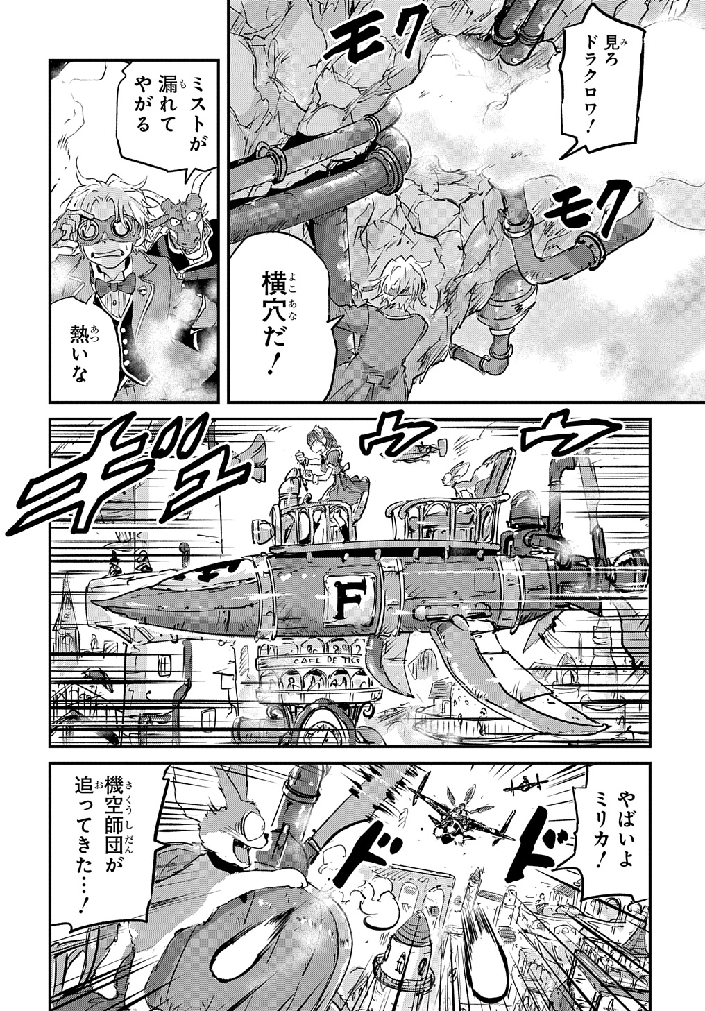 Kuuzoku Huck to Jouki no Hime - Chapter 1 - Page 32
